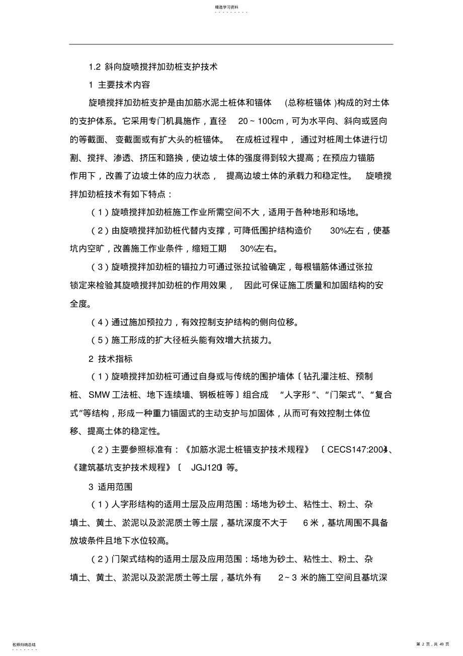 2022年江苏省建筑业10项新技术 .pdf_第2页