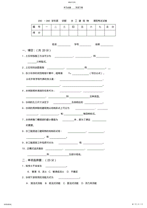 2022年水工建筑物模拟试卷之三 .pdf