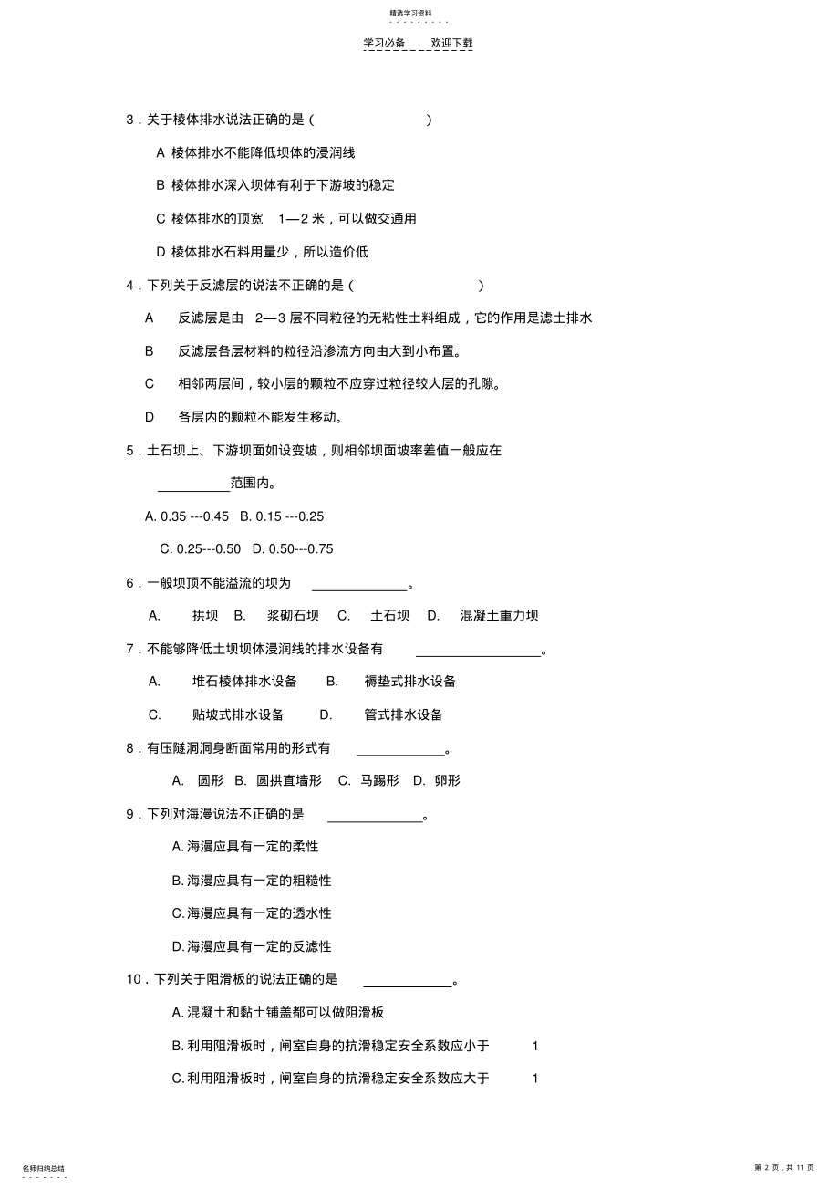 2022年水工建筑物模拟试卷之三 .pdf_第2页