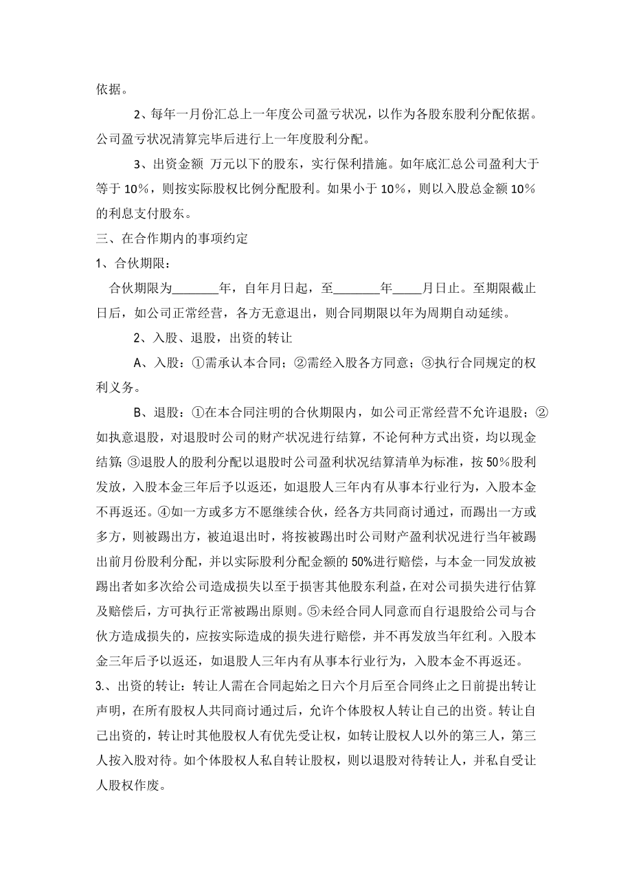 企业公司股东股权合同范本 11. 公司股份合作协议书多人合伙范本.doc_第2页