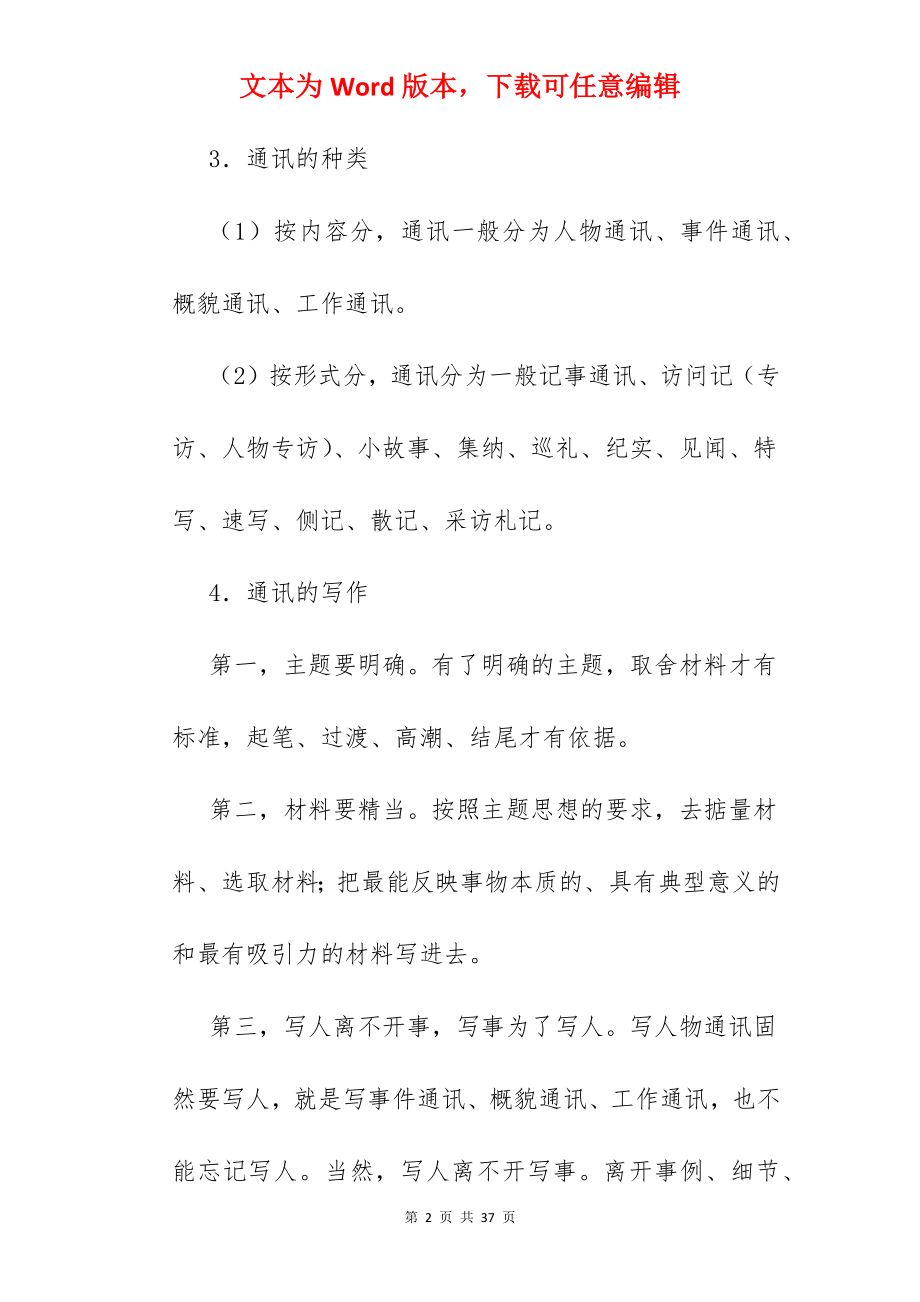 新闻通讯稿标题.docx_第2页