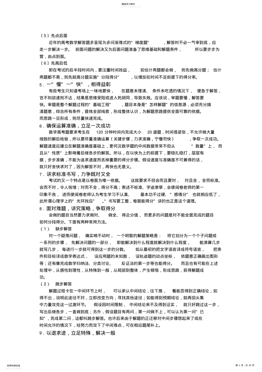 2022年江苏省启东中学2014届高三数学考前辅导材料1 .pdf_第2页