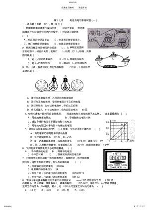 2022年沪粤版九年级物理下册第十七章电能与电功率测试题及答案 .pdf