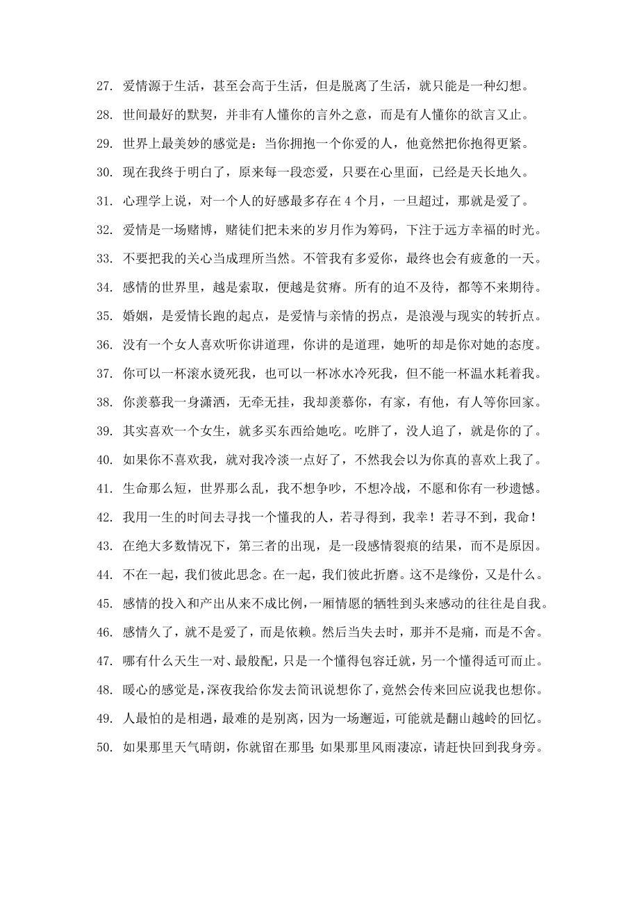 创作文案文稿资料经典励志情感鸡汤语录系列大全 爱情语录、情感标题文案-002.docx_第2页