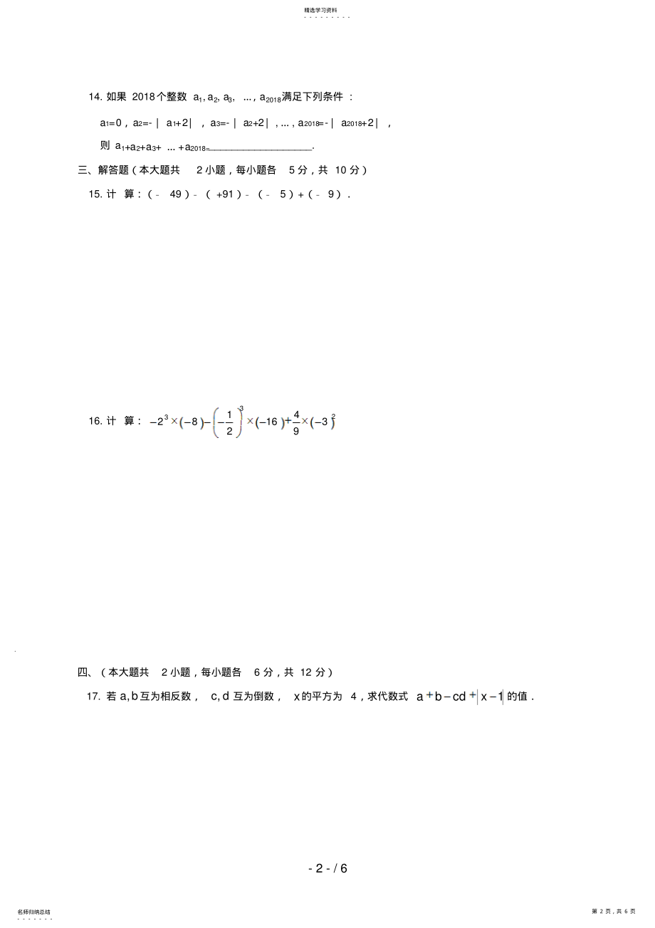 2022年江西省景德镇市七级上学期期中质量检测数学试题 .pdf_第2页