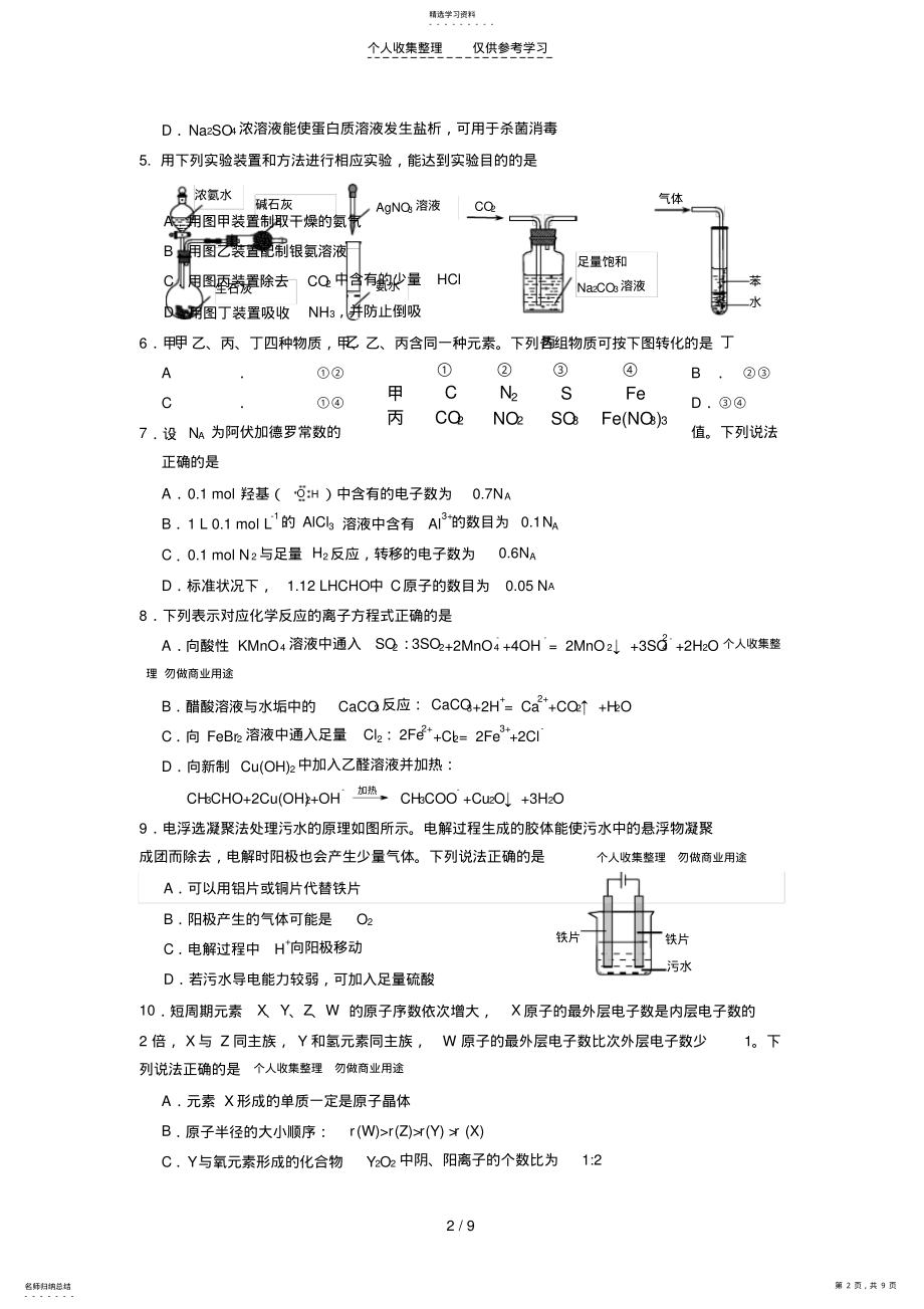 2022年江苏省扬州市2014届高三上学期期末考试化学试题Word版含答案 .pdf_第2页