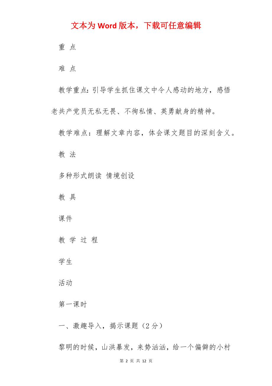 《桥》课时教案.docx_第2页