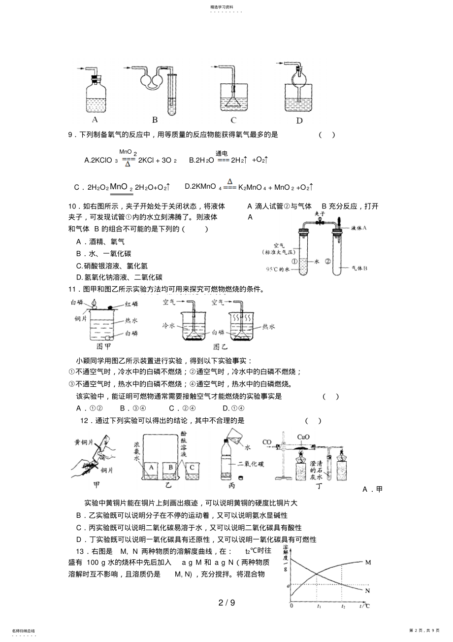 2022年江苏省初中学生化学素质和实验能力竞赛初赛试题 .pdf_第2页