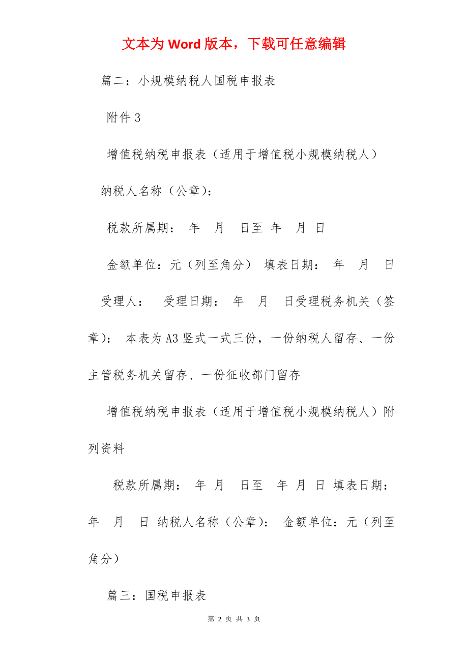 国税报表模板.docx_第2页