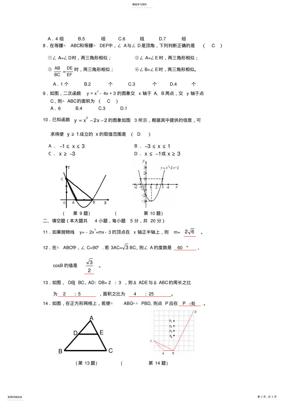 2022年沪科版九年级数学上学期期末考试试卷 .pdf_第2页