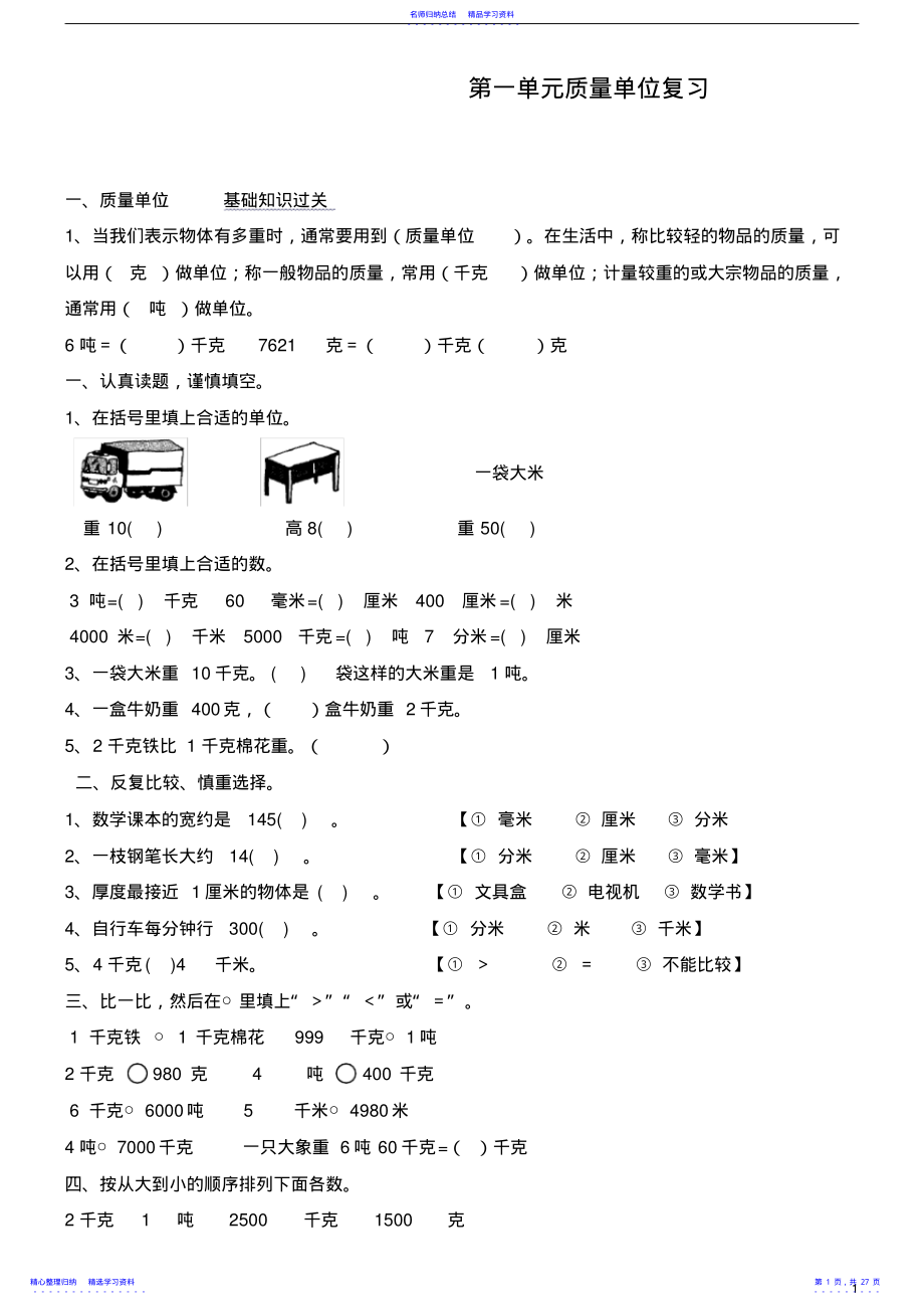 2022年三年级上册数学期末复习资料 .pdf_第1页