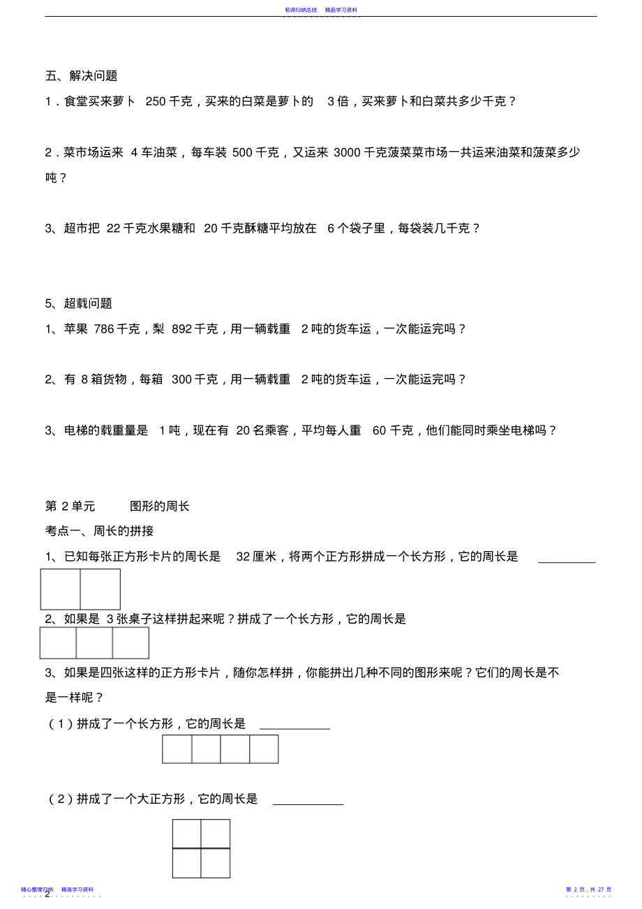 2022年三年级上册数学期末复习资料 .pdf_第2页