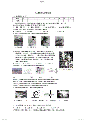 2022年沪粤版八年级物理光学测试题 2.pdf