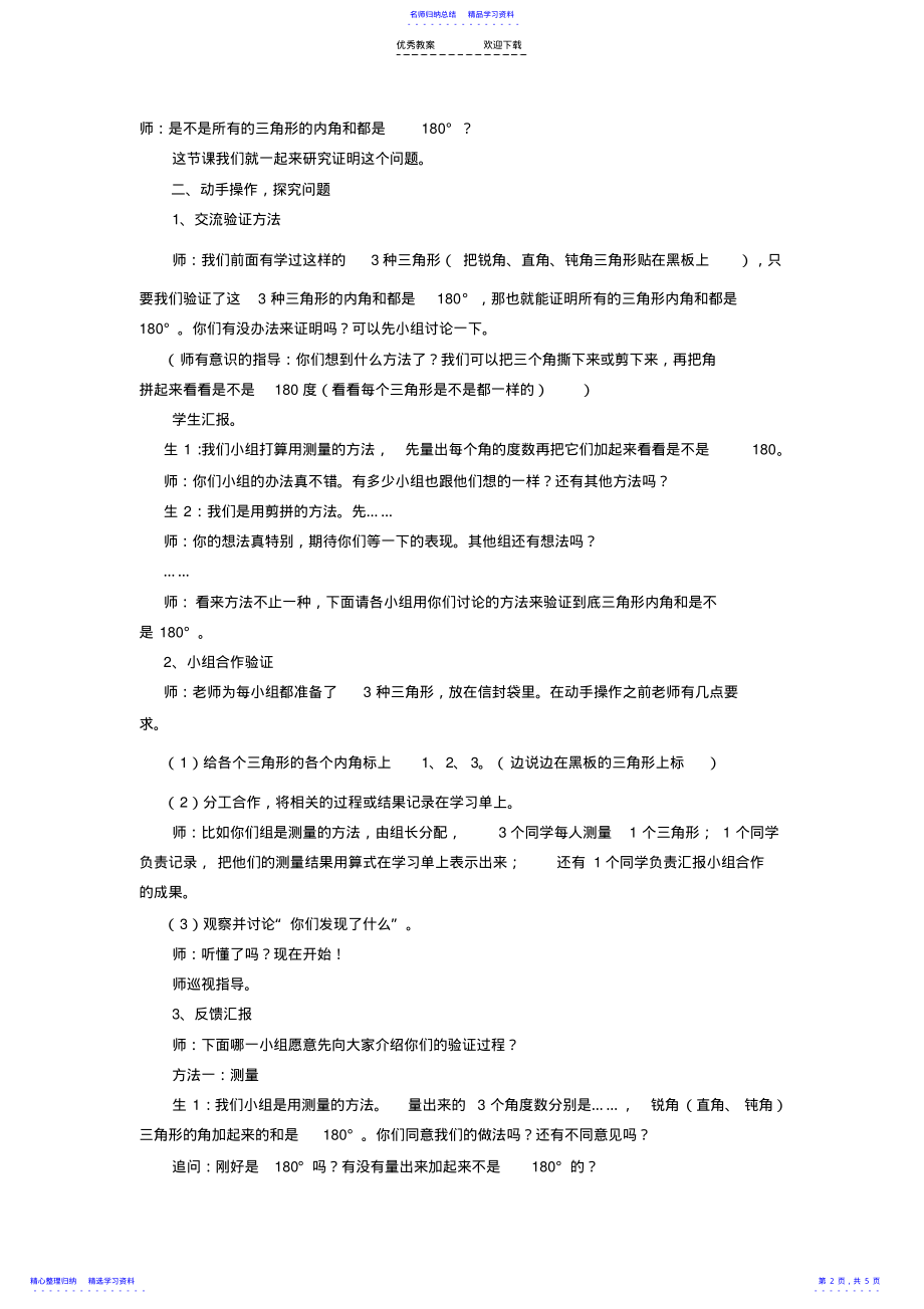 2022年三角形的内角和教学设计精华版 2.pdf_第2页