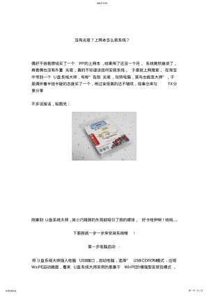 2022年没有光驱-上网本怎么装系统 .pdf