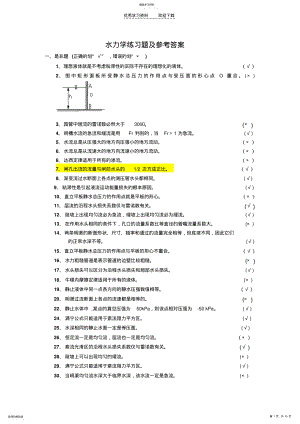 2022年水力学考试题计算 .pdf