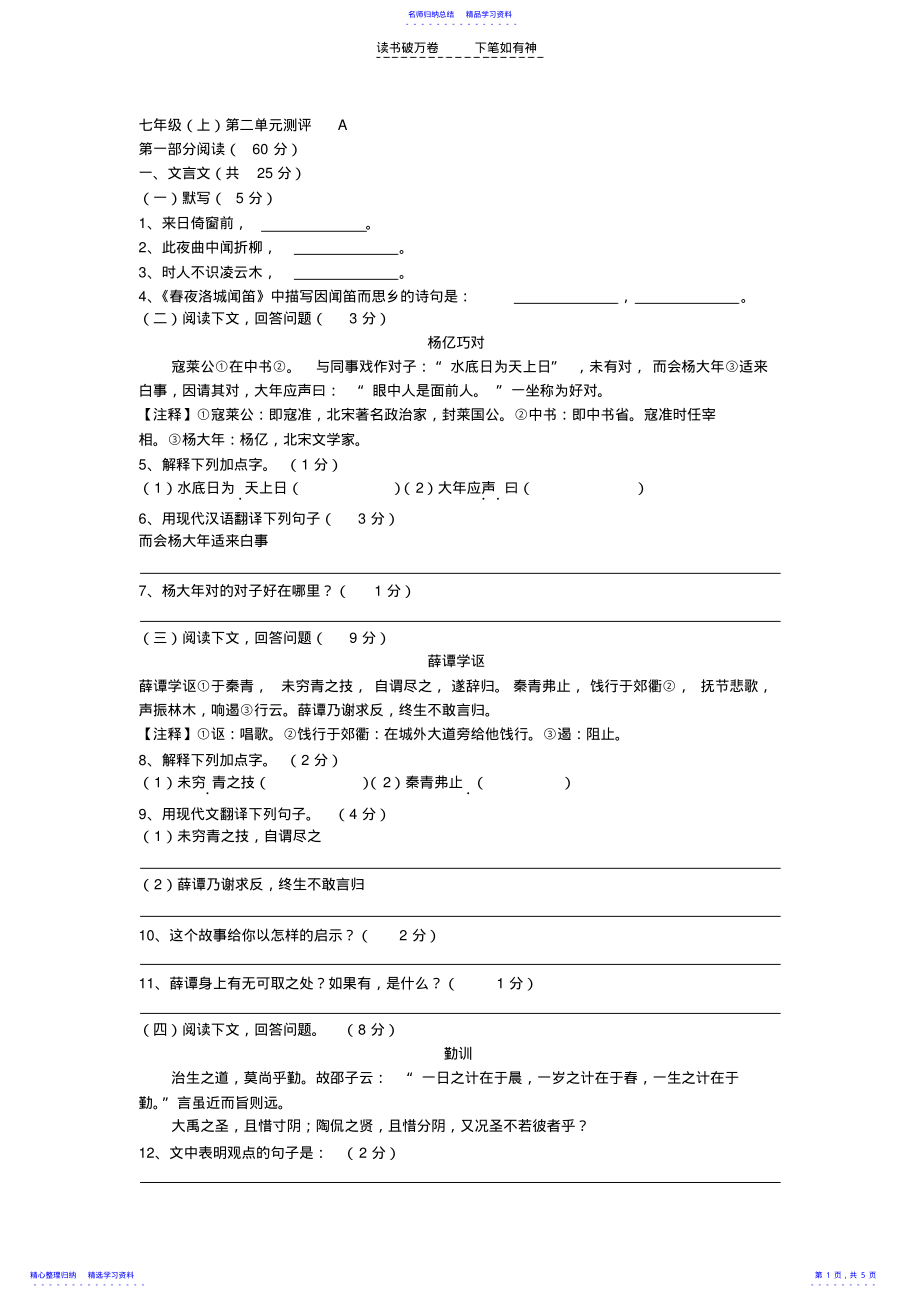 2022年七年级第二单元测评A .pdf_第1页