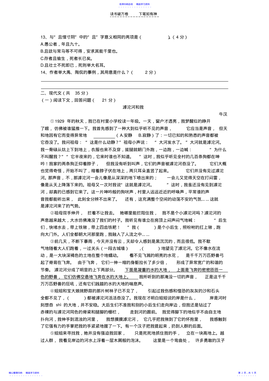 2022年七年级第二单元测评A .pdf_第2页