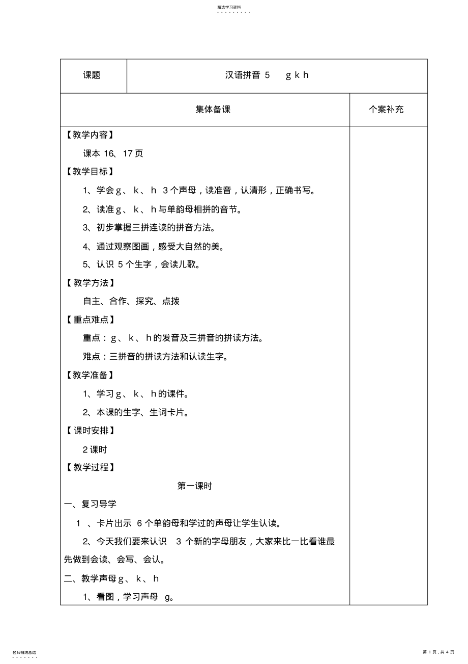 2022年汉语拼音gkh教案 .pdf_第1页