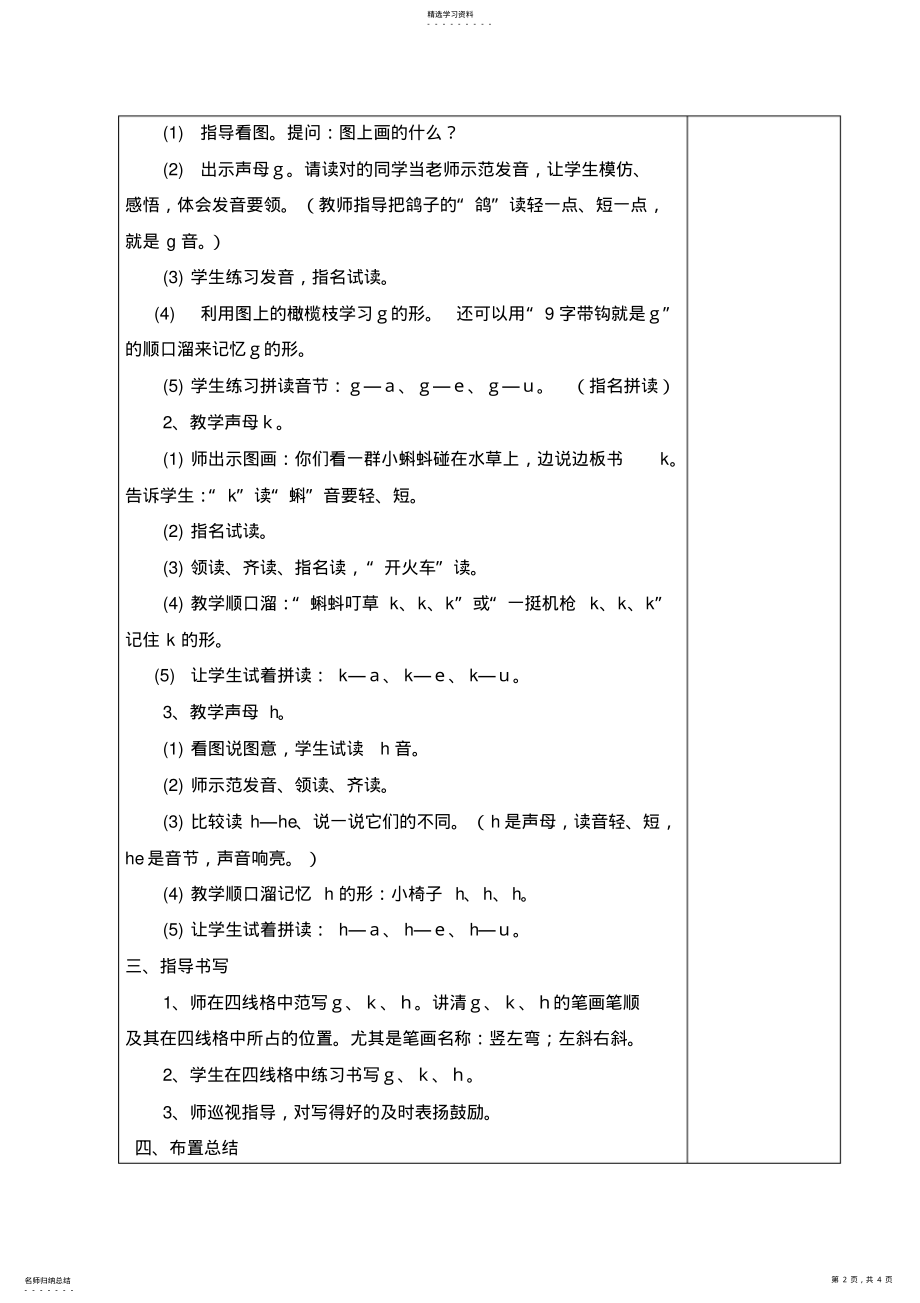 2022年汉语拼音gkh教案 .pdf_第2页