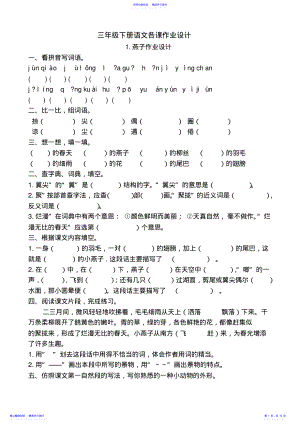 2022年三年级下册语文各课作业设计 .pdf