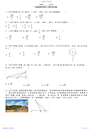 2022年三角函数和相似三角形综合题 .pdf