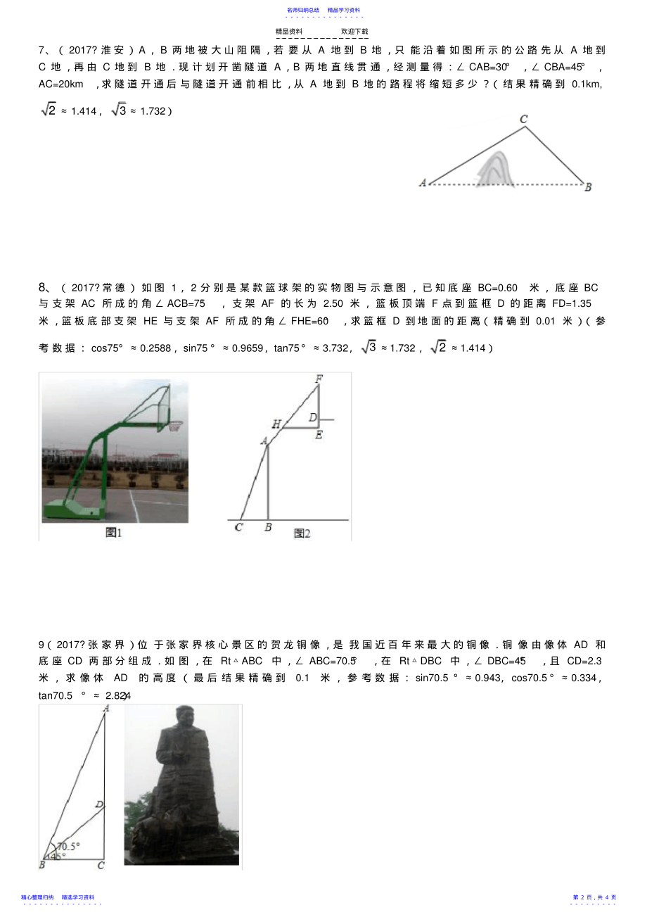 2022年三角函数和相似三角形综合题 .pdf_第2页