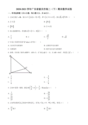 广东省韶关市2020-2021高二下学期数学期末试卷及答案.pdf