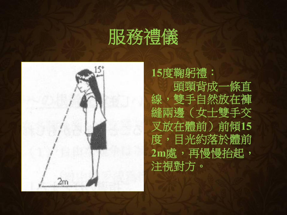 酒店餐饮服务礼仪鞠躬ppt课件.ppt_第2页