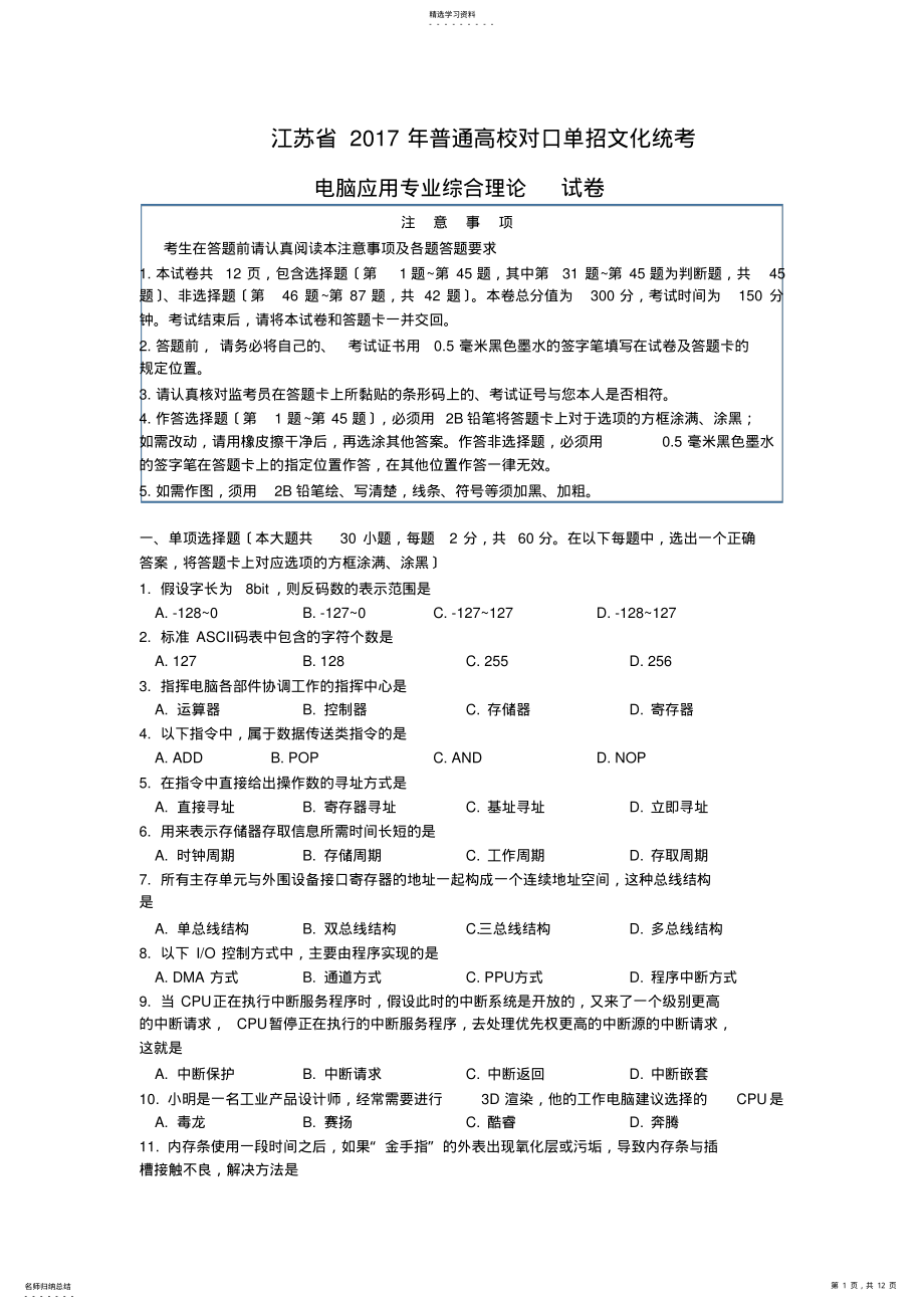 2022年江苏省2017年普通高校对口单招计算机 .pdf_第1页