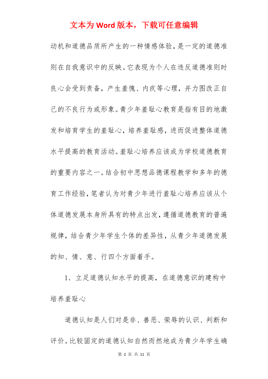 羞耻心是什么意思.docx_第2页