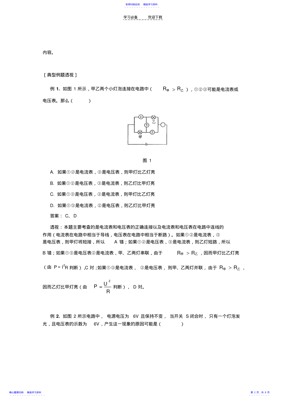 2022年专题复习电压电阻 .pdf_第2页