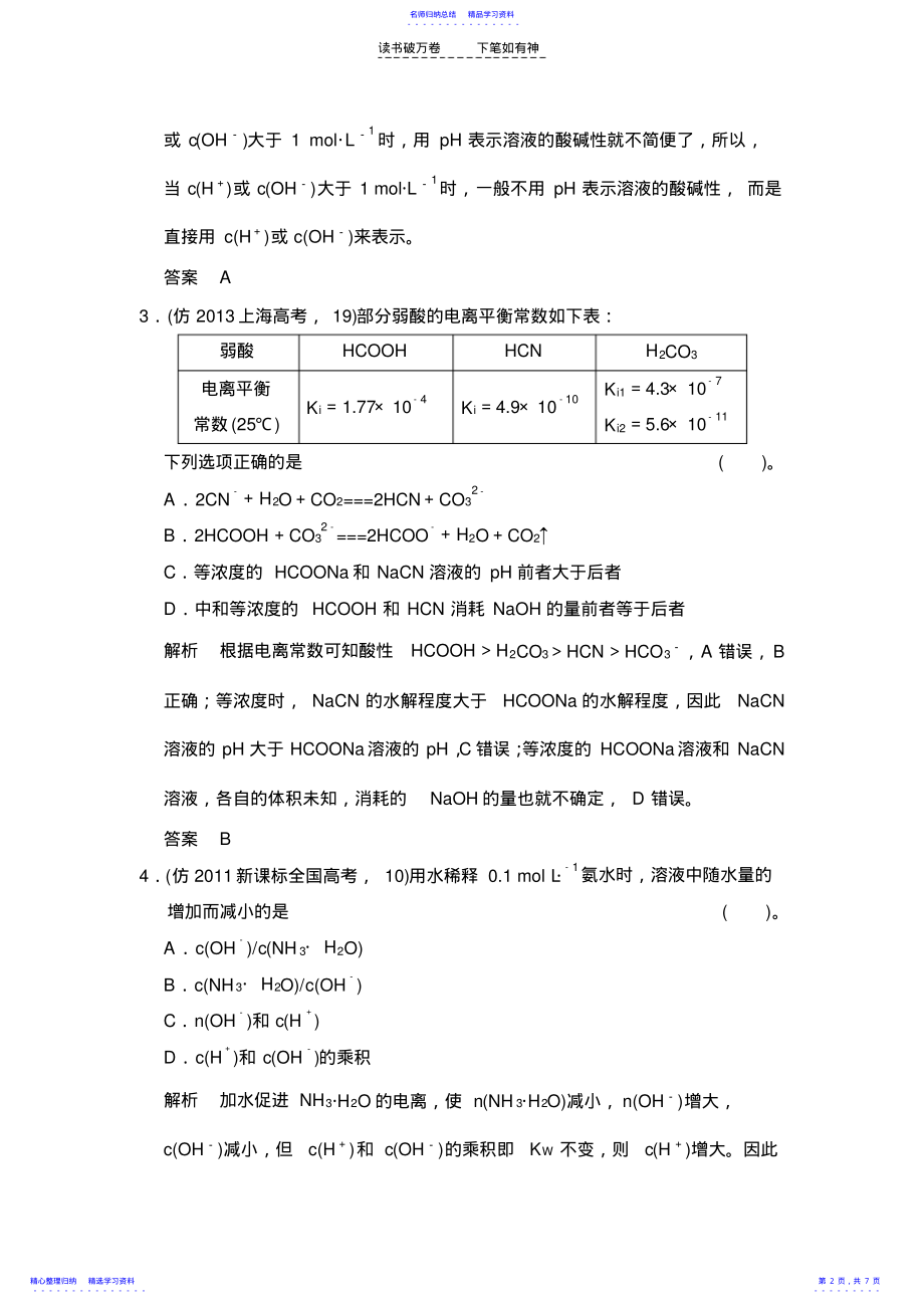 2022年专题七水溶液中的离子平衡 .pdf_第2页