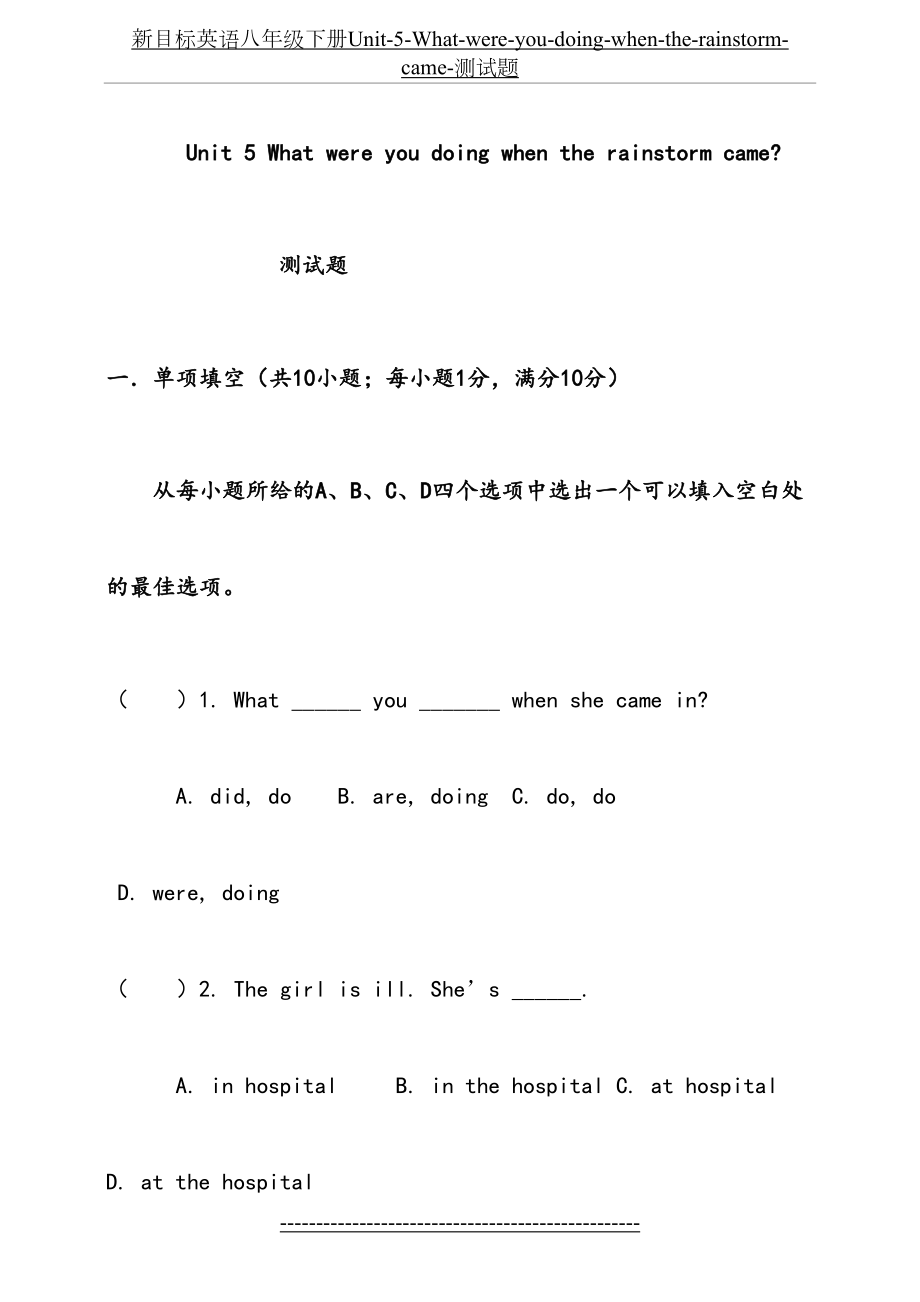 新目标英语八年级下册Unit-5-What-were-you-doing-when-the-rainstorm-came-测试题.doc_第2页