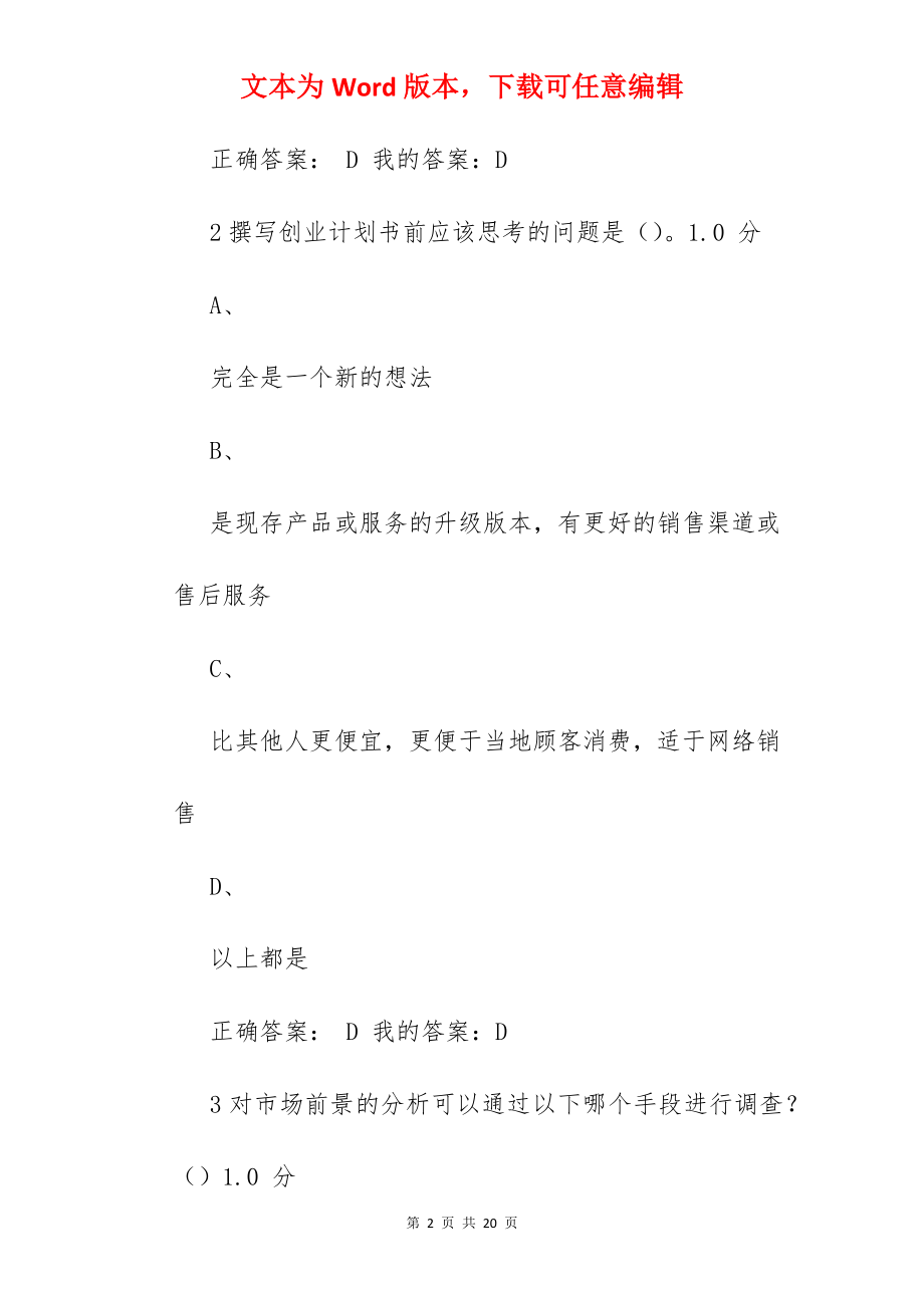 参加syb培训理由.docx_第2页