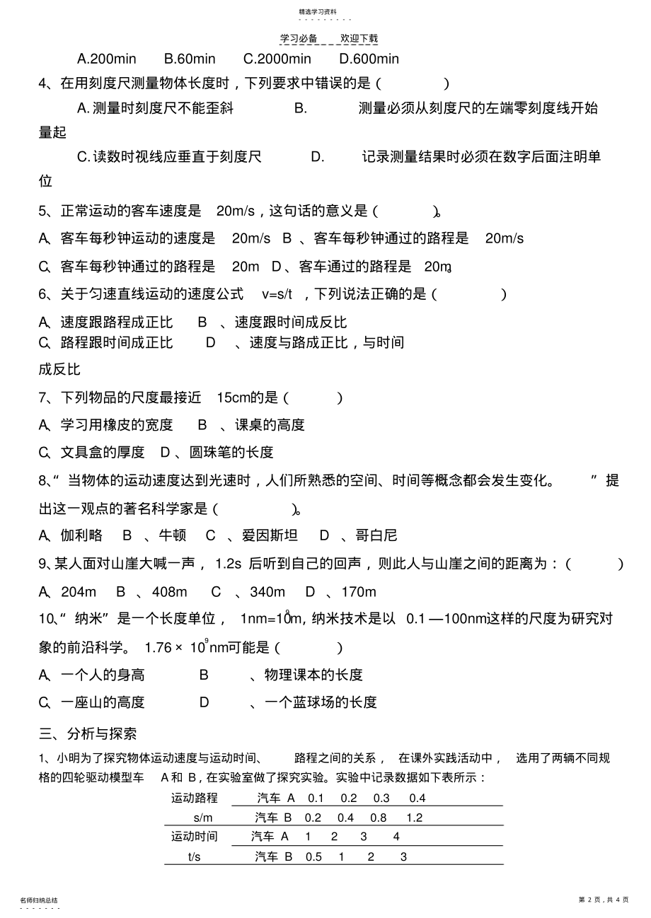 2022年沪科版八年级物理一二章试题 .pdf_第2页