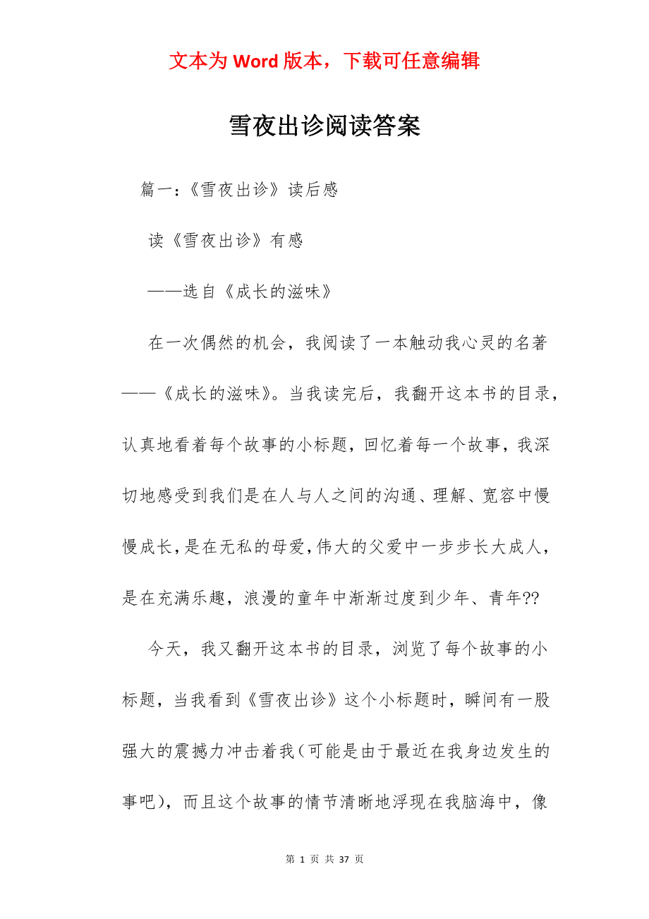 雪夜出诊阅读答案.docx_第1页