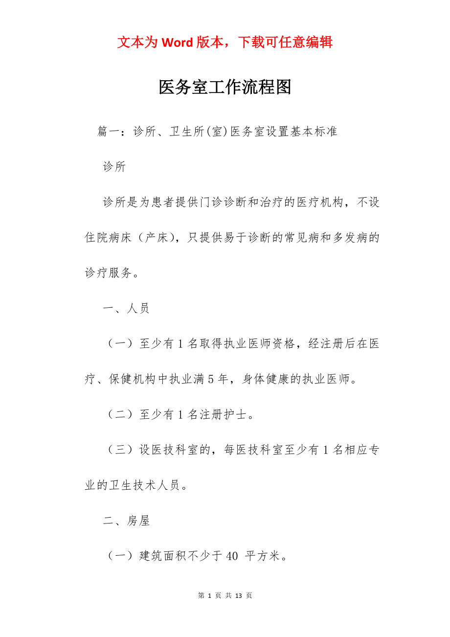 医务室工作流程图.docx_第1页