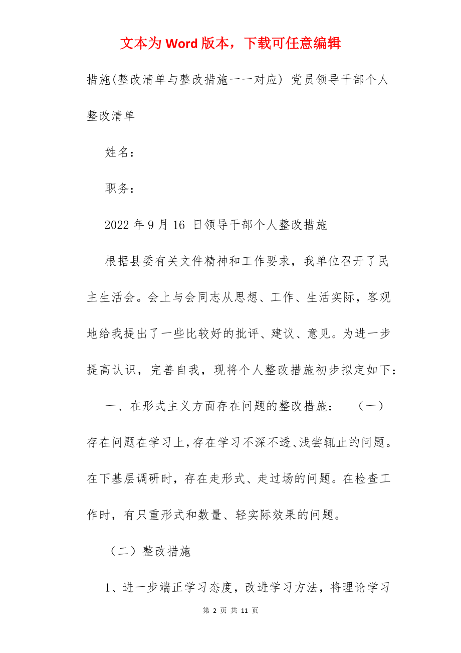 五个着力解决清单.docx_第2页