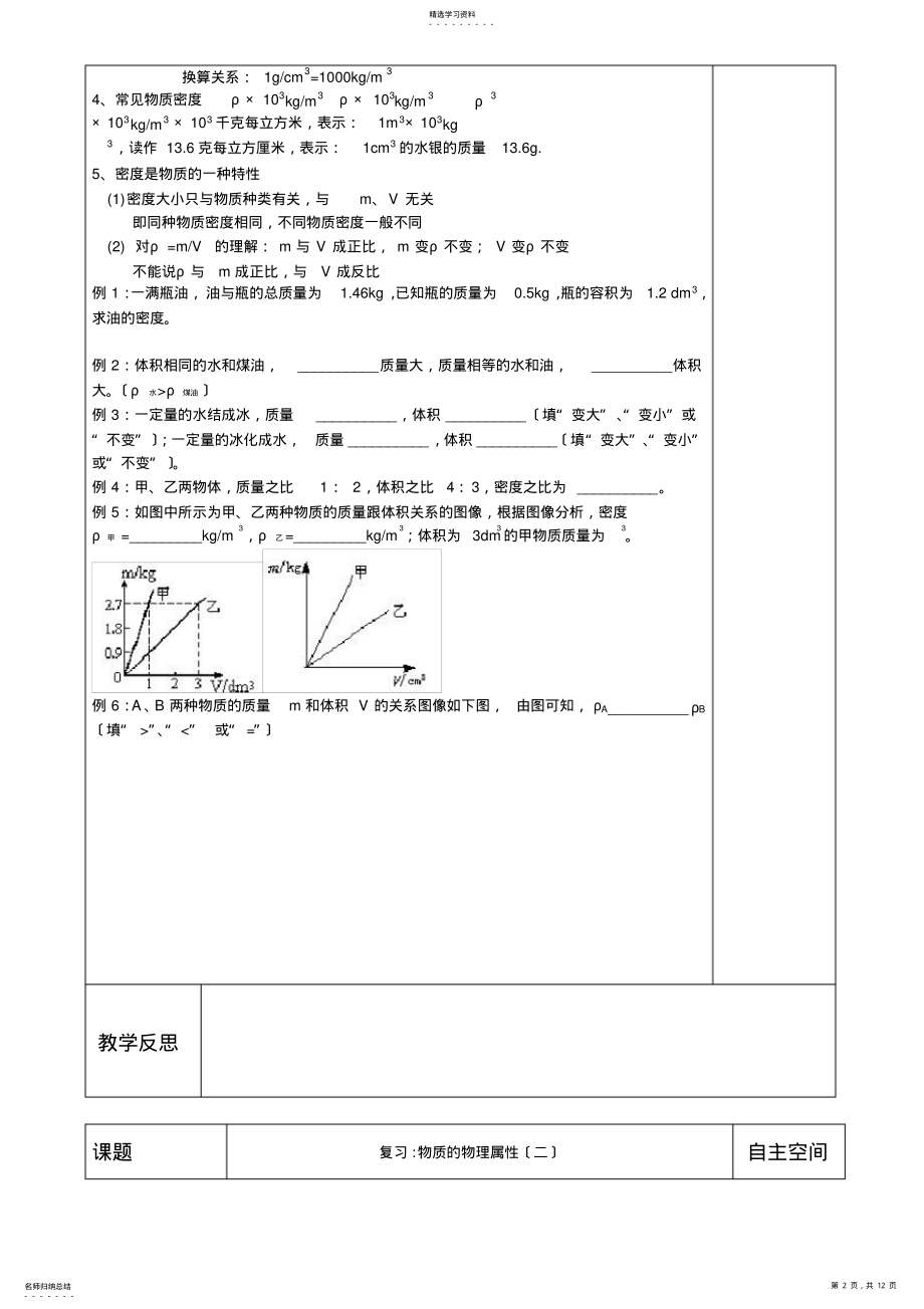 2022年江苏省仪征市第三中学苏科版八年级物理下册期中复习物质的物理属性教案 .pdf_第2页