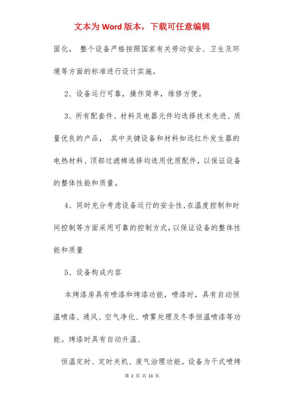 汽车烤漆房生产厂.docx_第2页