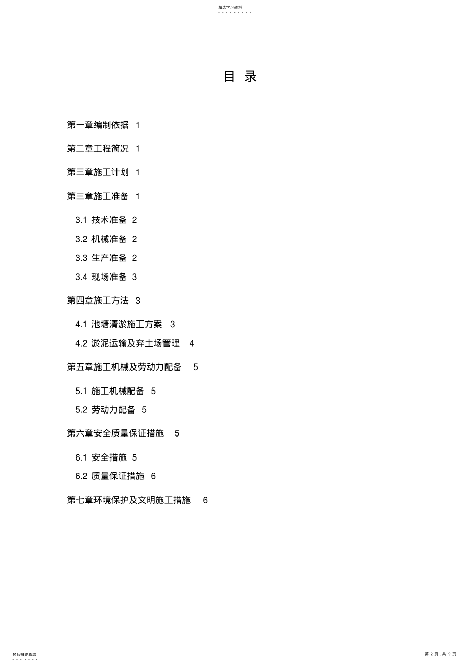 2022年池塘内清淤泥施工方案120307 .pdf_第2页