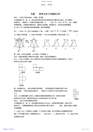 2022年专题高考立体几何题型分析 .pdf