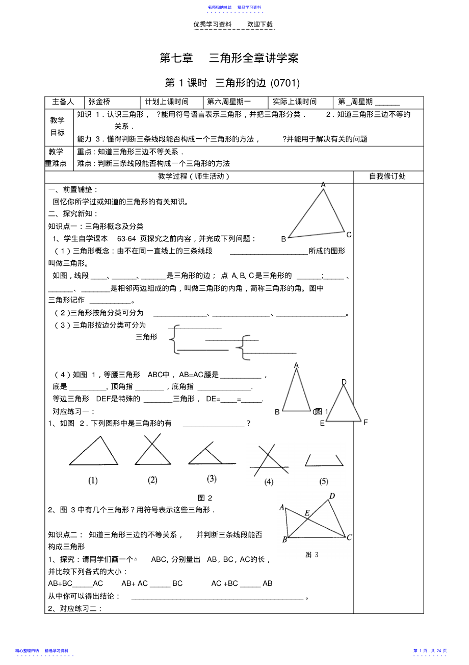 2022年三角形全章讲学案 .pdf_第1页