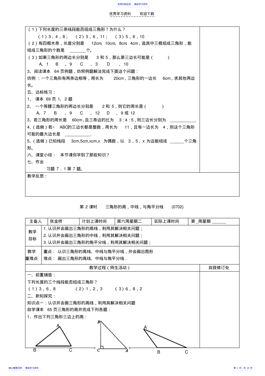 2022年三角形全章讲学案 .pdf_第2页