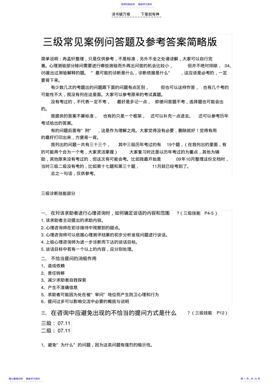 2022年三级案例问答题及参考答案简略版 .pdf_第1页