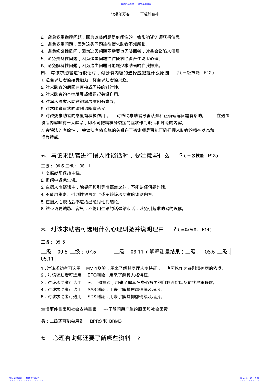 2022年三级案例问答题及参考答案简略版 .pdf_第2页