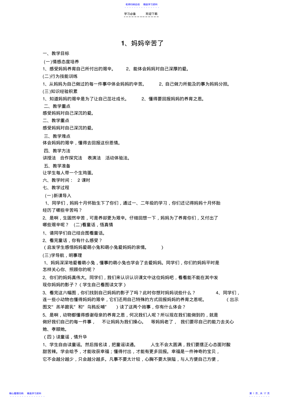 2022年三年级生命安全教育教案 .pdf_第1页