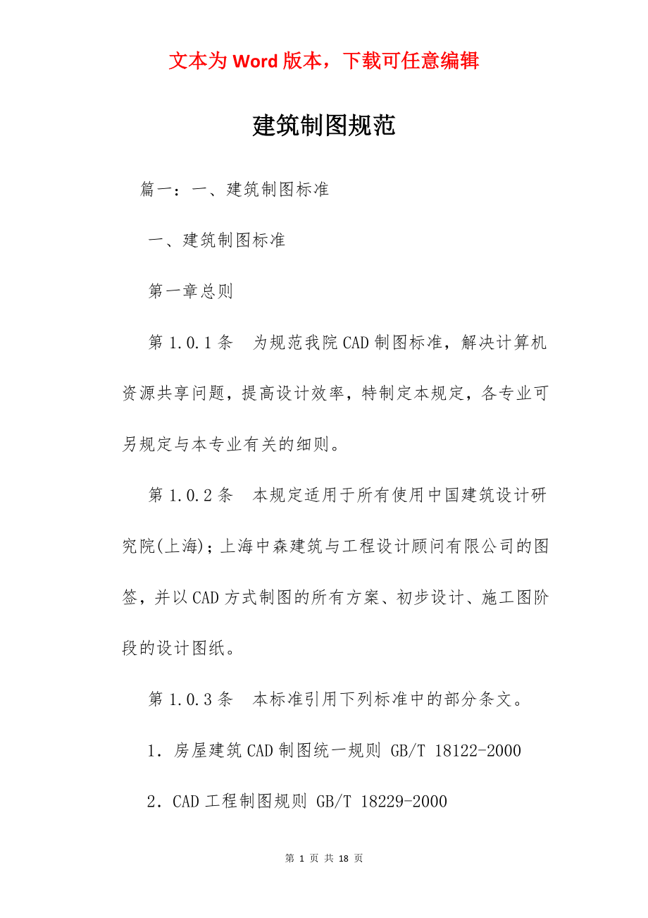 建筑制图规范.docx_第1页