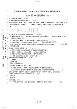 2022年江苏省姜堰四中七级上学期期中考试语文试题 .pdf